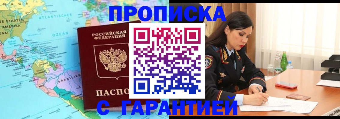 регистрация в Красногорске