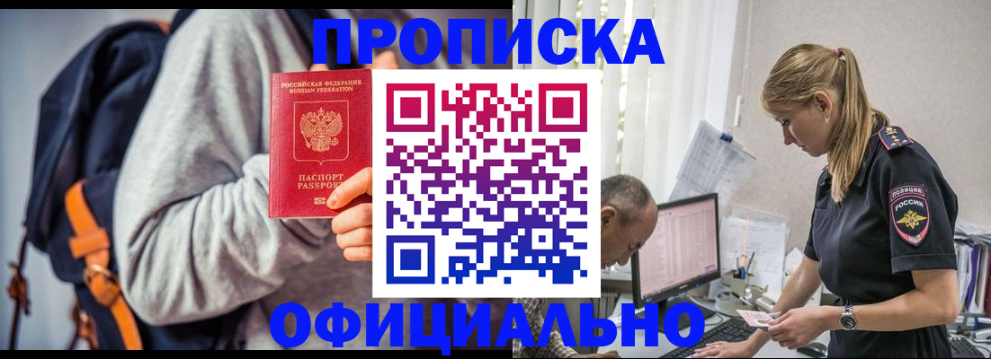 временная регистрация купить в Красногорске