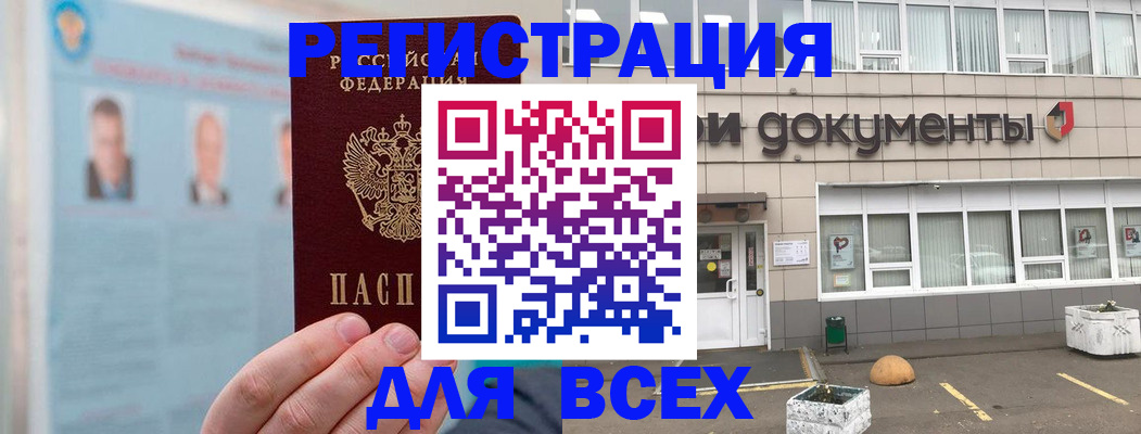 купить прописку в Красногорске